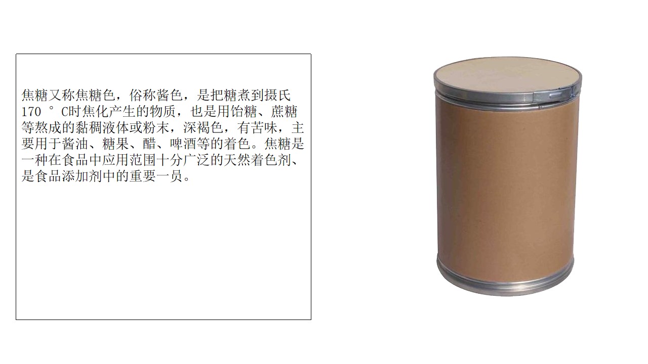 Caramel medicinal grade food grade colorant dark brown viscous liquid sweetener baking raw materials