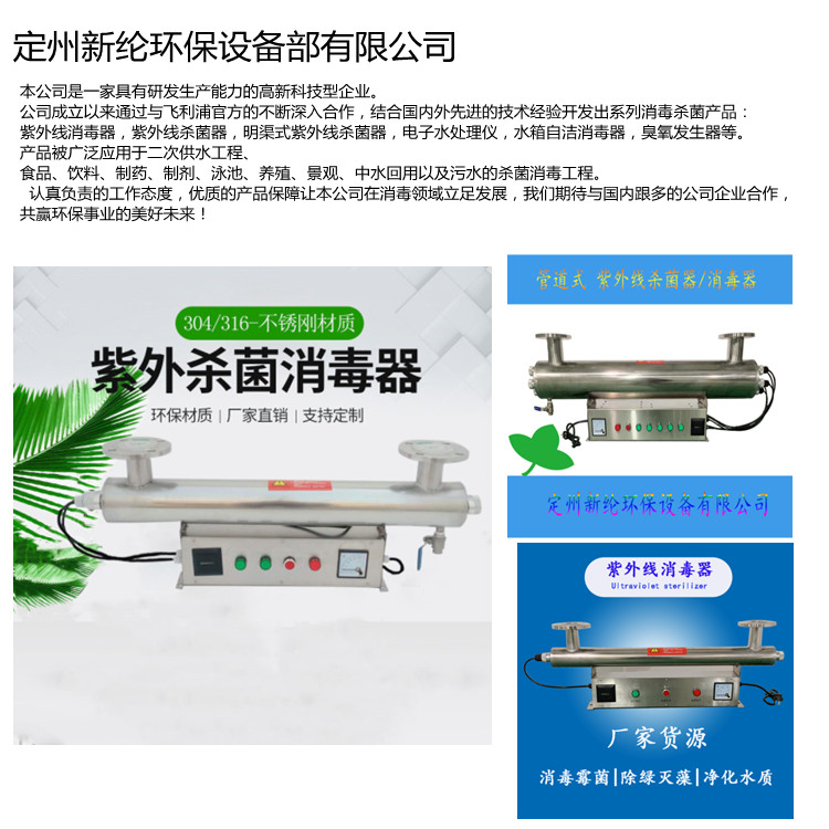 Environmental protection equipment for ultraviolet water treatment of urban and rural drinking water - Small scale sterilization and disinfection equipment