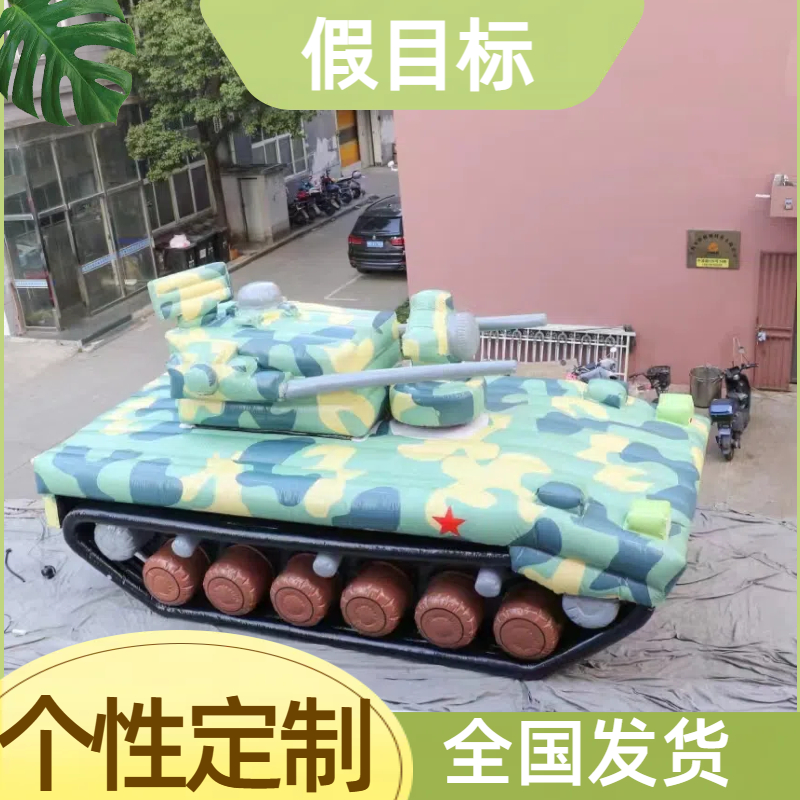 充气模型 闭气坦克 超卓设计 高质量服务 支持定制 金鑫阳