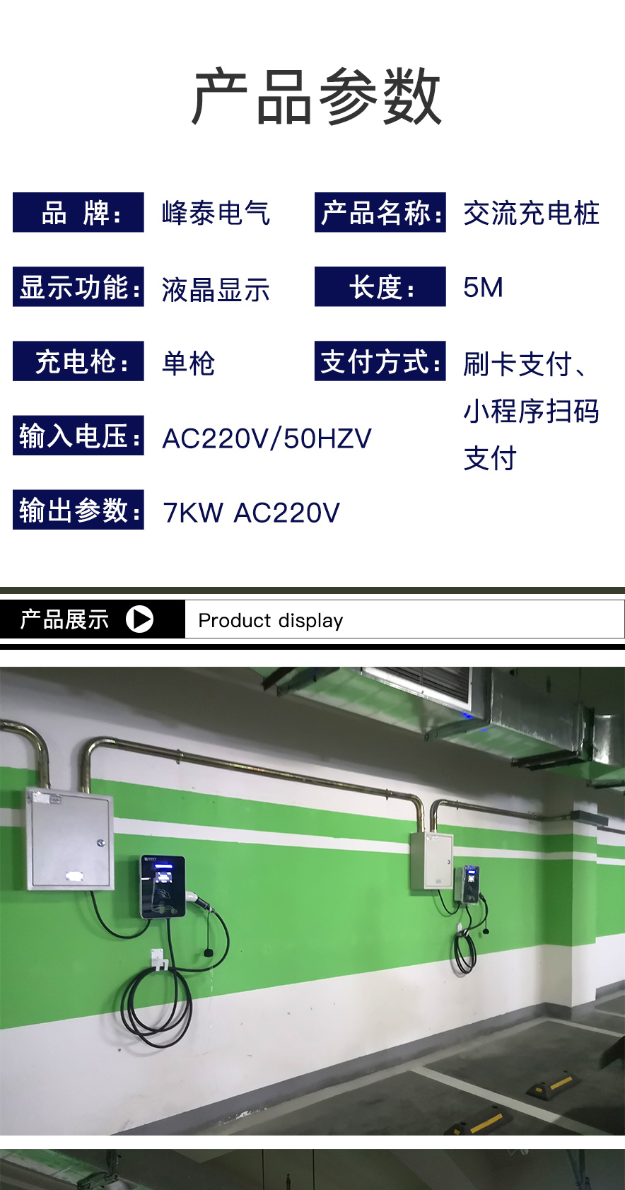 Installation of charging socket for maintenance of Fengtai Electric vehicle charging station