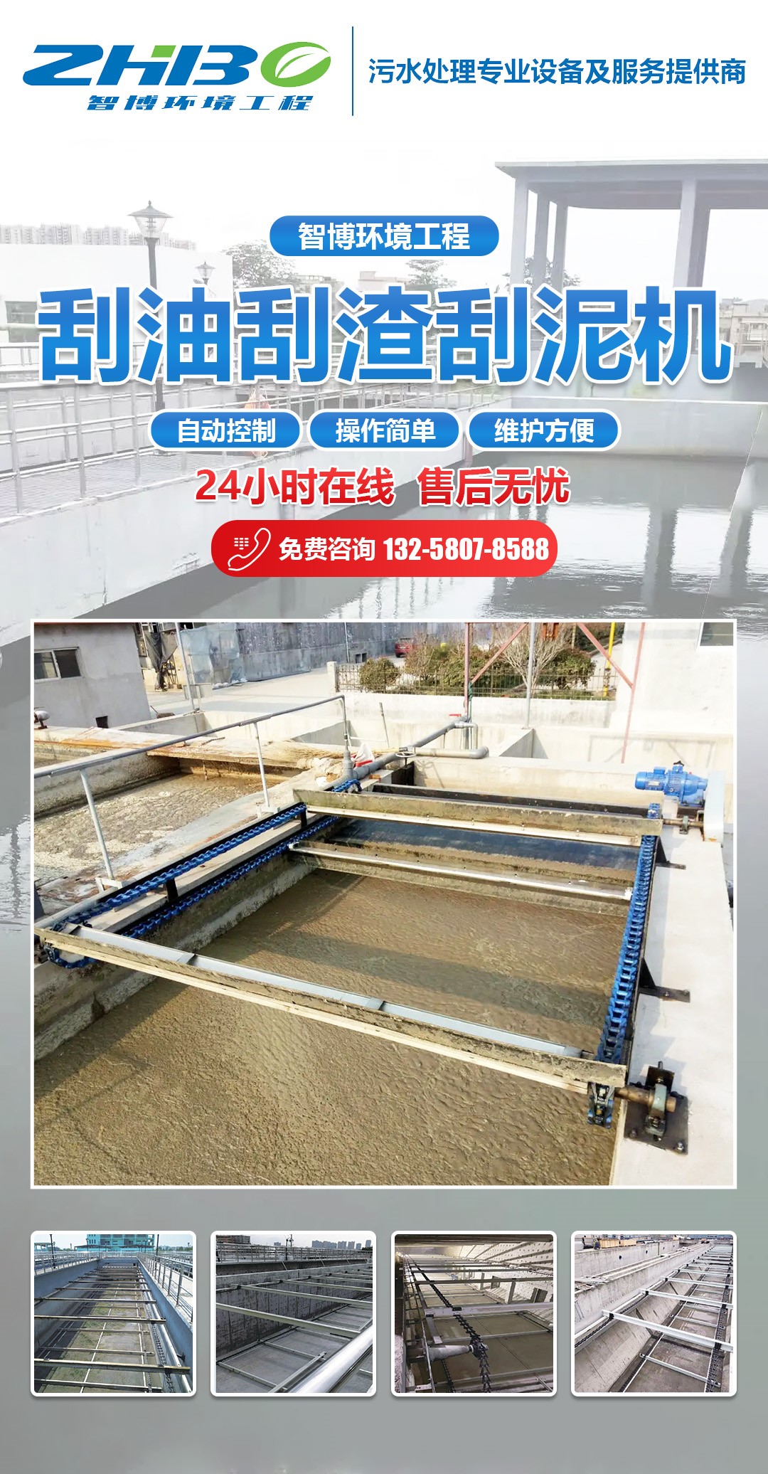 Food factory sewage oil separator, oil scraper, slag scraper, non-metallic chain skimmer