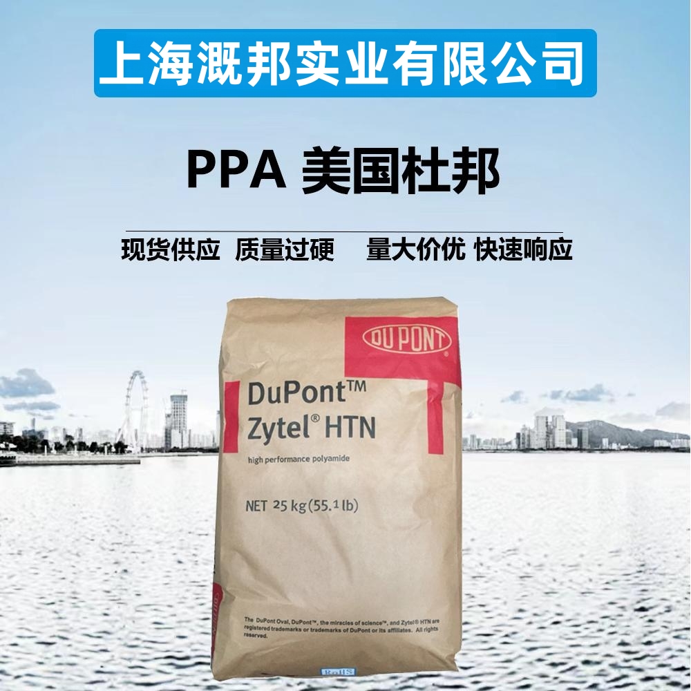 PPA DuPont HTN52G35HSL BK083 lubricated 35% glass fiber reinforced high-temperature resistant nylon plastic raw material