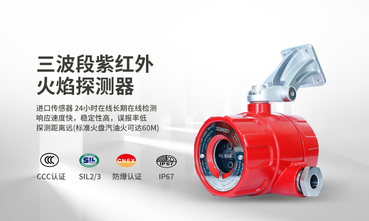 Source manufacturer of Swift Purple Infrared Flame Alarm and UV Flame Detector