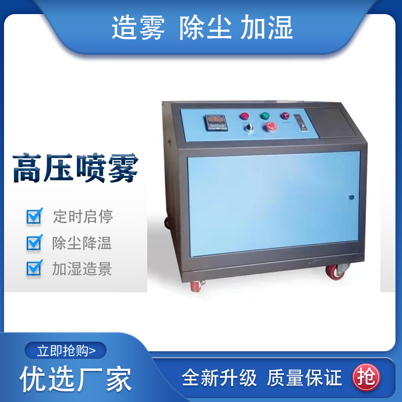 Midalin full-automatic high-pressure spray system intelligent spray dust suppression equipment workshop timed spray temperature reduction