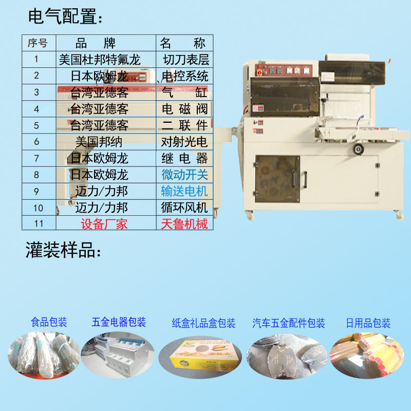 Kitchen paper shrink packaging machine Tianlu TL55450 cling film heat shrink machine