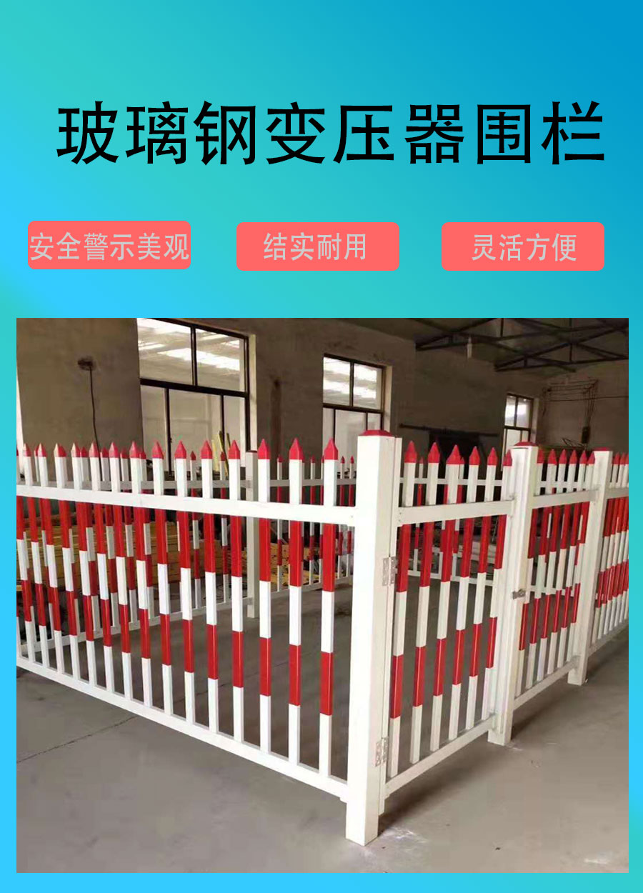 Composite FRP fiberglass with good corrosion and heat resistance, insulation protective fence, guardrail