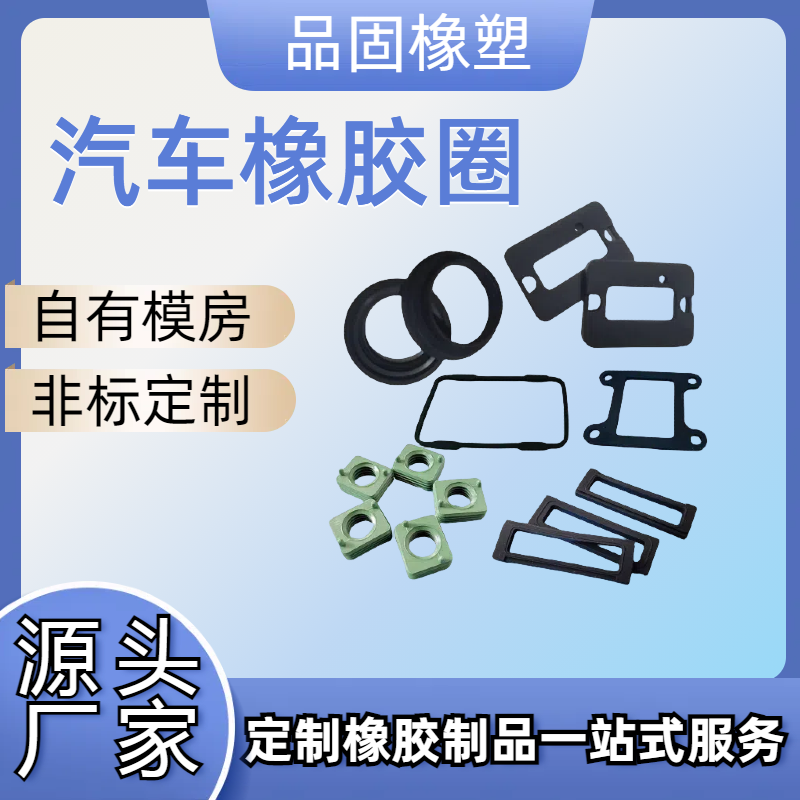 非标定制工业用橡胶圈 防爆阻燃开模定做各种橡胶制品 实力厂家品固