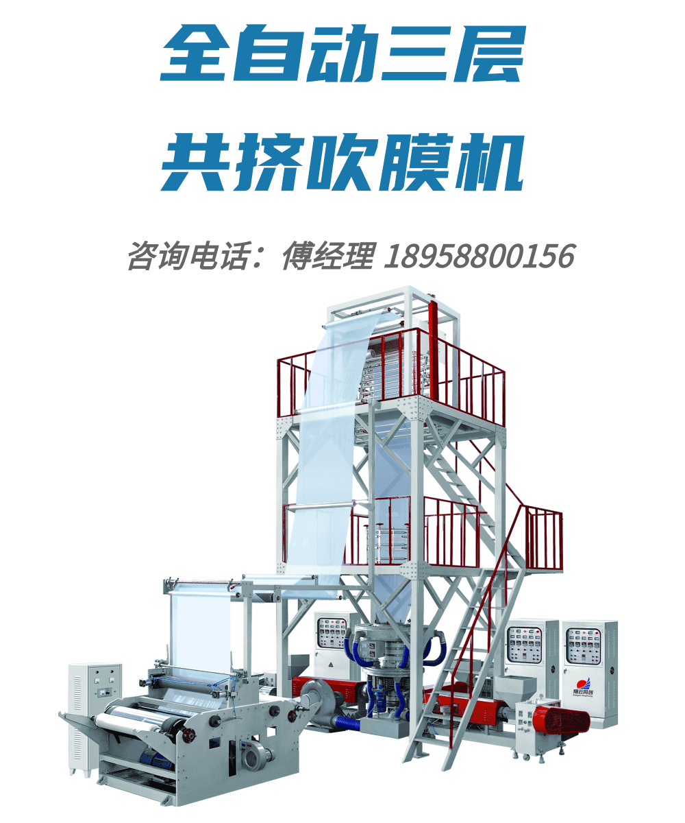 Youjia Machinery Supply Fully Automatic PE Heat Shrinkage Film Blowing Machine Factory Customization