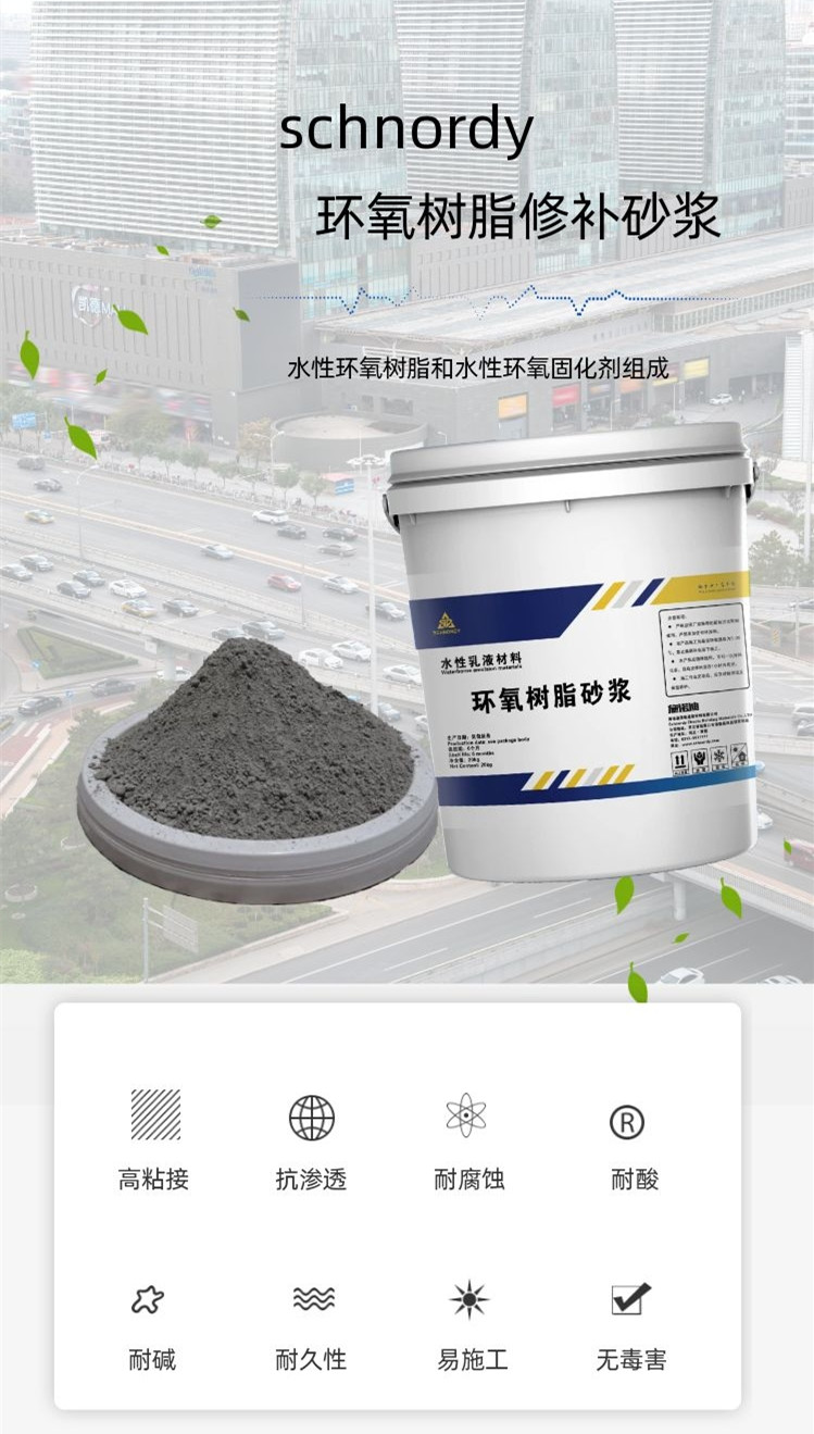 Selection of manufacturer for Schnauder epoxy resin mortar for crack resistance, permeability resistance, honeycomb and pitted surface repair