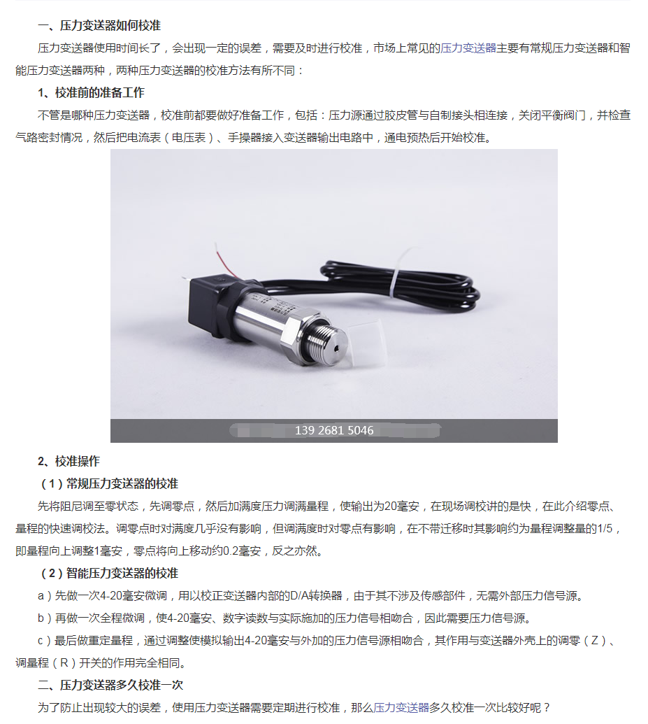 Calibration of pressure transmitter calibration and testing equipment - third-party metrology calibration center