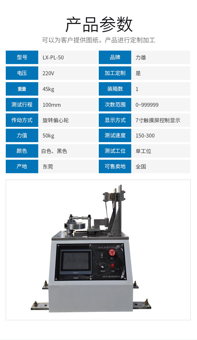 Non standard customized fatigue tester plug-in fatigue life testing machine Lixiong LX-PL-50