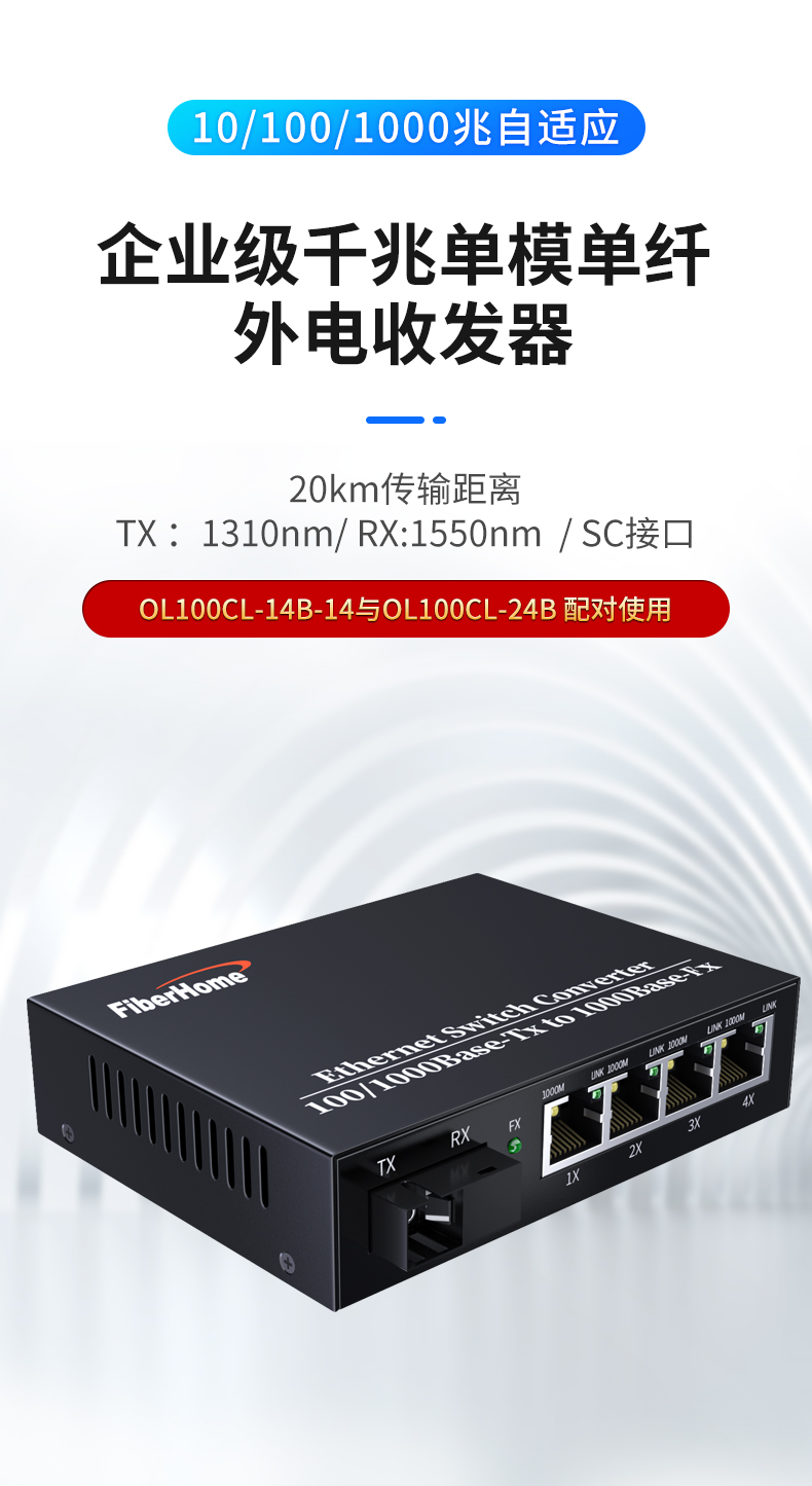 Fiberhome Fiber Optic Transceiver, General Distribution of Fiberhome Communications, Optical Four Electric Eight Electric One Optical Two Electric Gigabit Converter