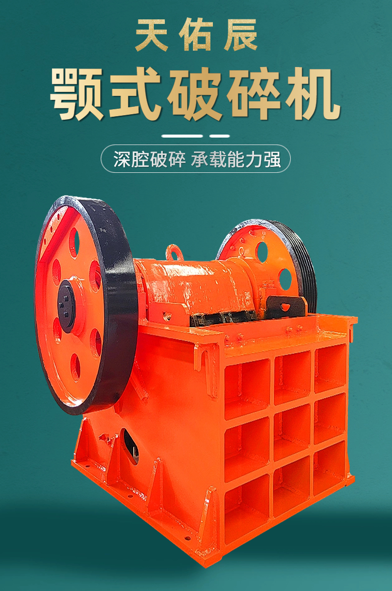 V-type deep cavity Tianyouchen ore fine crusher for mining, jaw type coarse crusher, limestone crusher