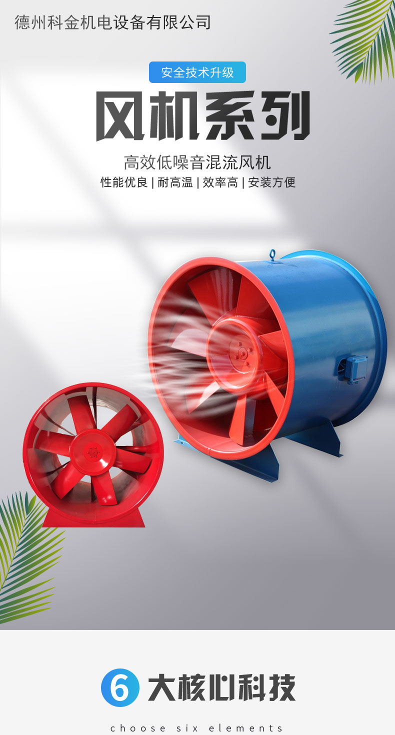 Kejin SWF mixed flow fan smoke exhaust, corrosion prevention, explosion-proof axial flow fan can be customized