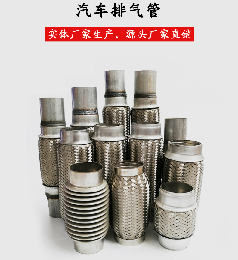 Flexible connection of exhaust pipe, automotive stainless steel braided double layer corrugated pipe, anti vibration