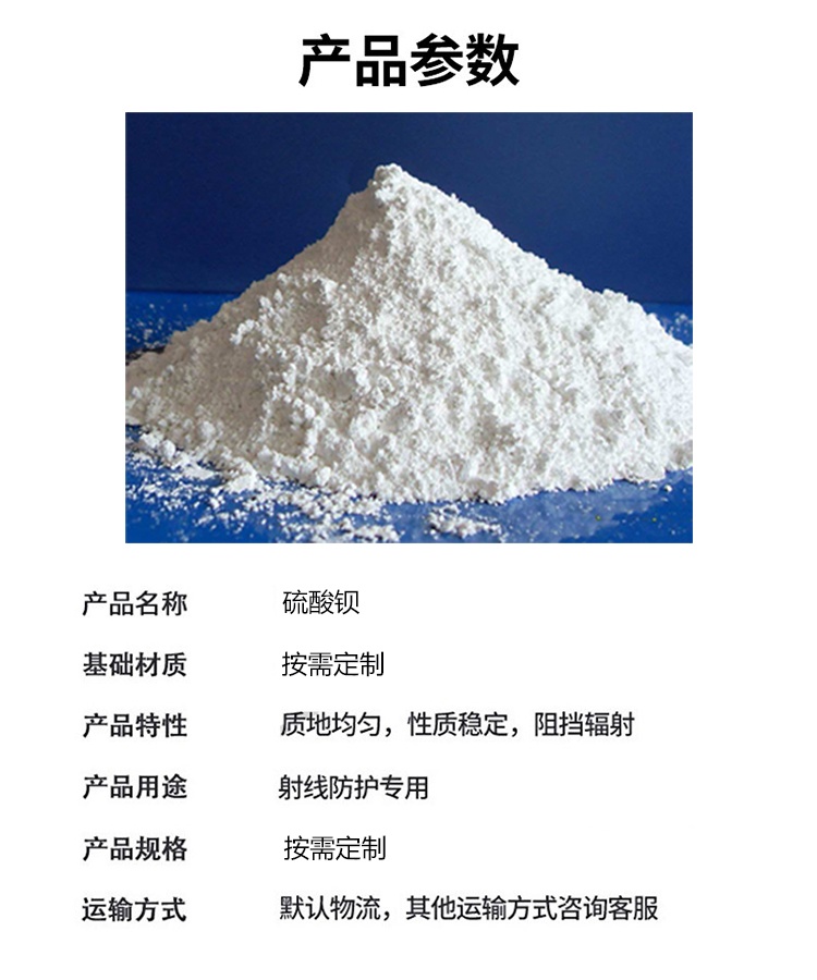 Wall radiation protection Barium sulfate sand high gloss barium Barium sulfate cement spot supply is sufficient and excellent