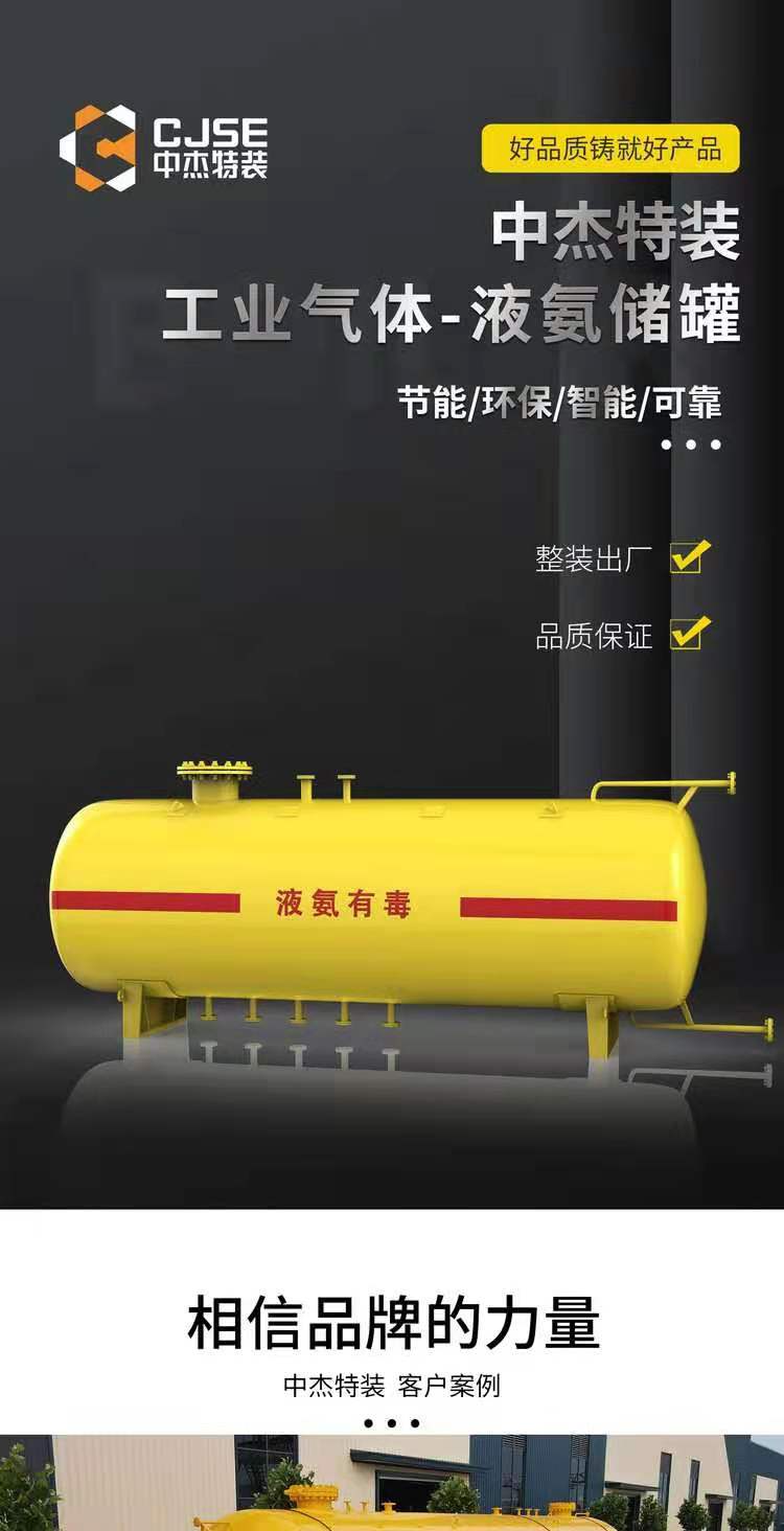 Liquid ammonia storage tank Q345R steel plate material 50 cubic meters fully automatic welding overall heat treatment Zhongjie