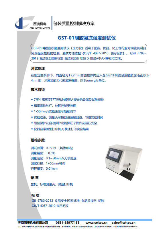 Factory Food Additive Edible Gelatin Gel Strength Tester GST-01