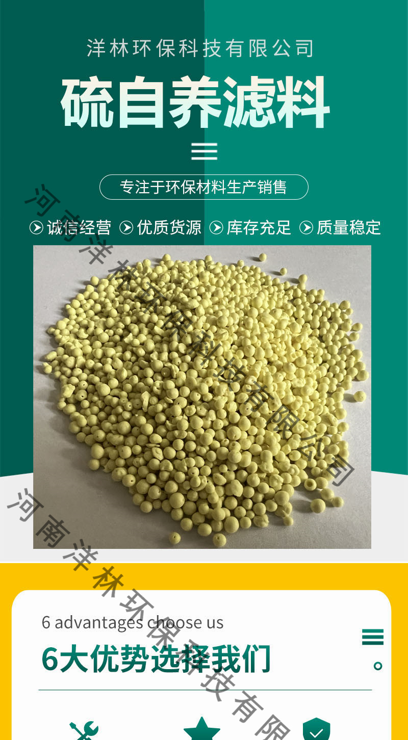 Yanglin Environmental Protection Yujing Brand Sulfur Autotrophic Denitrifying Filter Media 1.5-3mm Self trophic Filler for Sewage Treatment