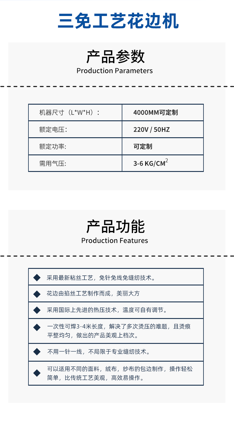 Three free curtain processing equipment, automatic lace machine, fabric fusion machine, embossing machine, needle free wire bonding and hot welding technology