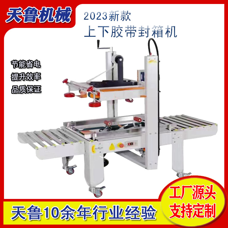 Folding and sealing machine Tianlu TL6050 upper and lower transparent tape sealing machine is convenient to use and easy to operate