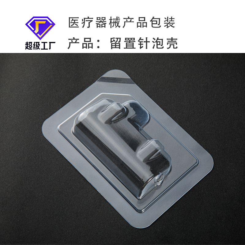 Sterile packaging, customized retention needle, medical blister box, PET transparent plastic bubble shell, inner holder, sterile blister shell