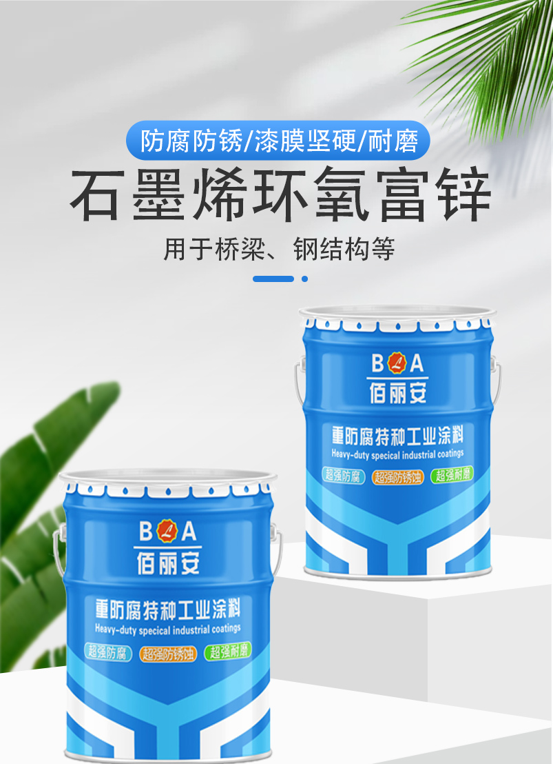 Graphene epoxy zinc rich paint for railway steel beams Metal anti-corrosion, rust proof, wear-resistant and weather resistant paint