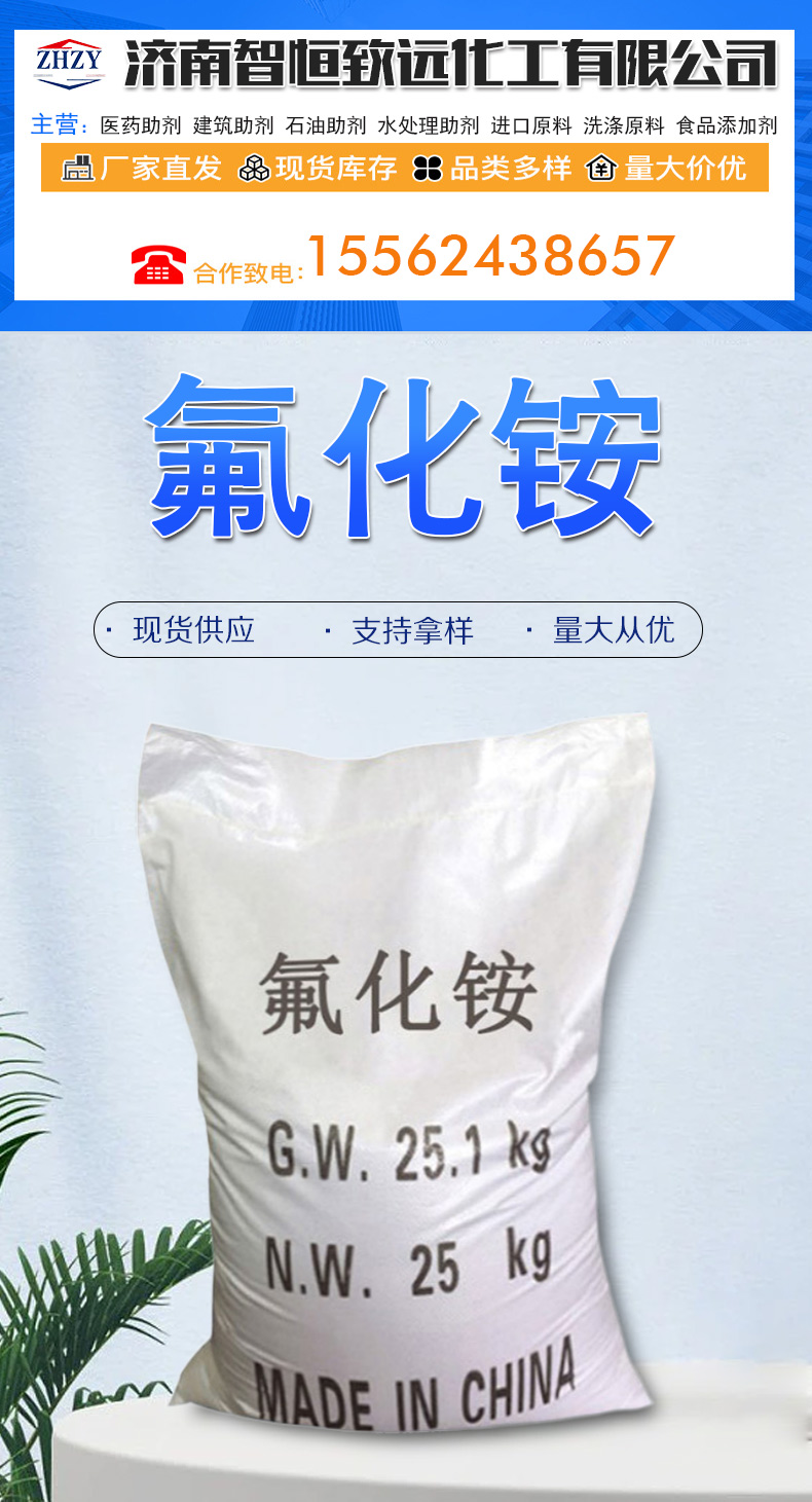 Ammonium fluoride antiseptic disinfection acid treatment boiler cleaning descaling isomerization catalyst content 99