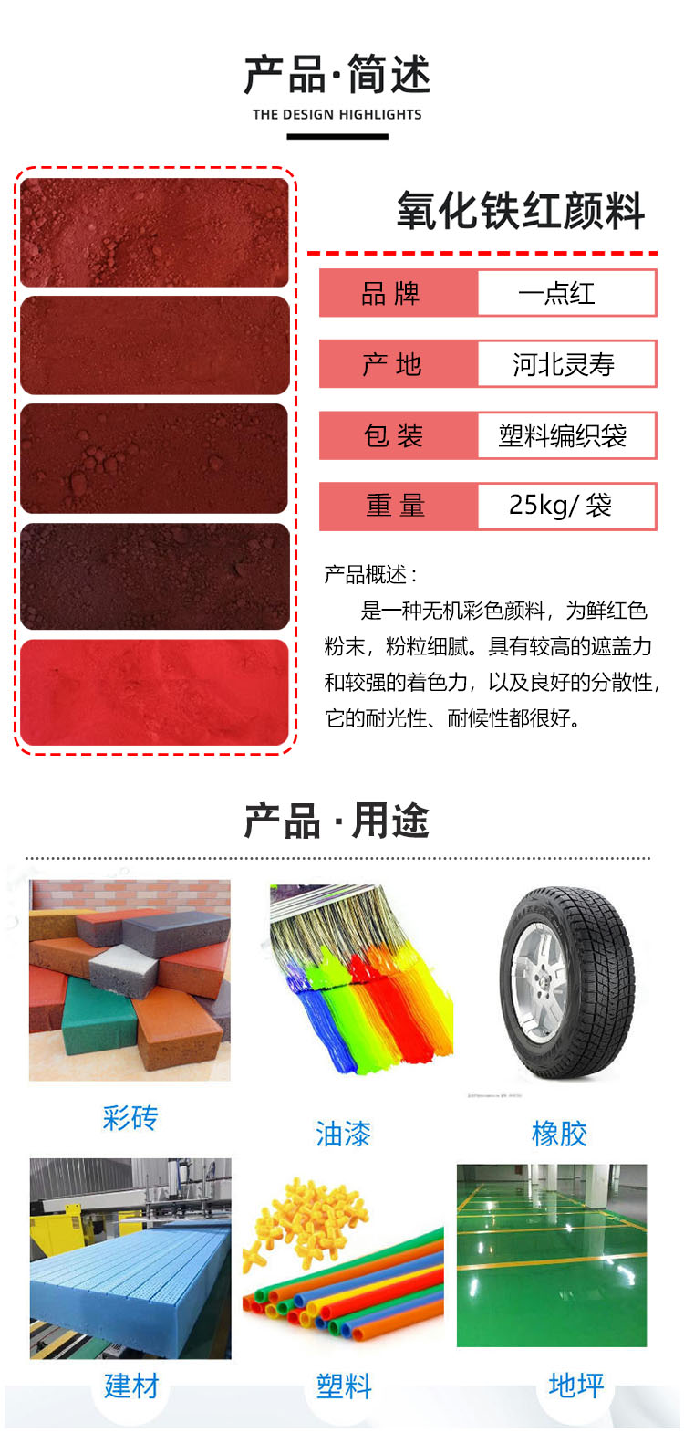 Yidianhong provides free samples of iron oxide red pigments for color bricks, cement concrete flooring, and art red