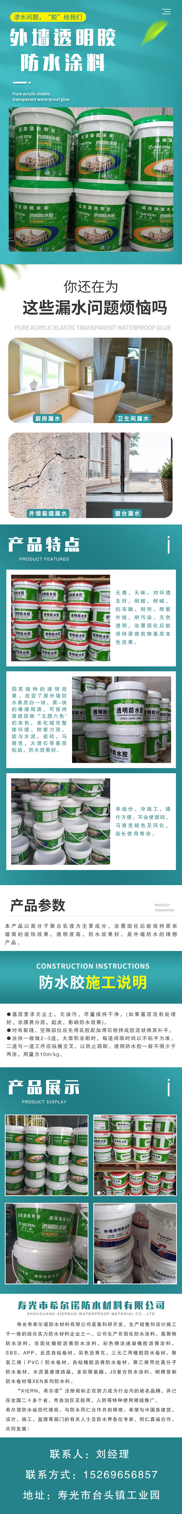 Transparent waterproof adhesive pure acrylic lotion, good adhesion for exterior wall