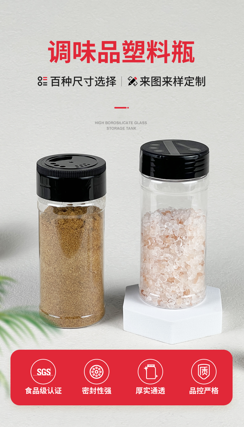 Fukang pet high-end food grade transparent 250ml seasoning plastic bottle Cumin powder bottle Salt seasoning bottle