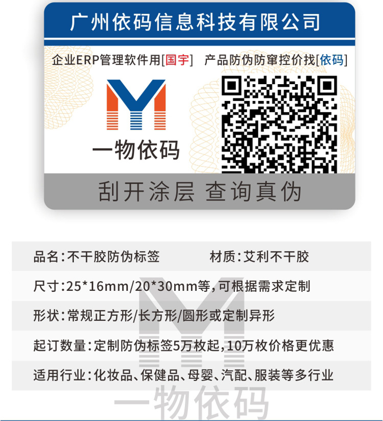 Customized anti counterfeeding label, QR code, self-adhesive printing product, anti counterfeeding and