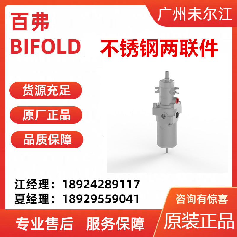 Reliable source of pneumatic components for the BIFOLD stainless steel solenoid valve triplet in the UK