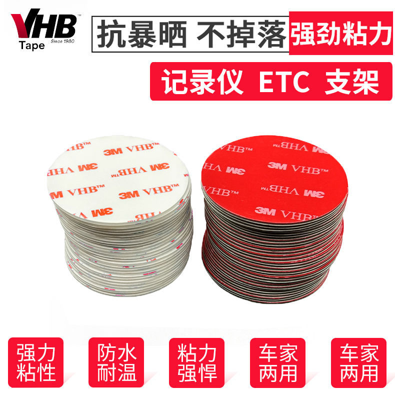 3M double-sided adhesive tape, strong, traceless, high-temperature resistant, waterproof mobile phone holder, ETC special double-sided adhesive tape for driving recorder