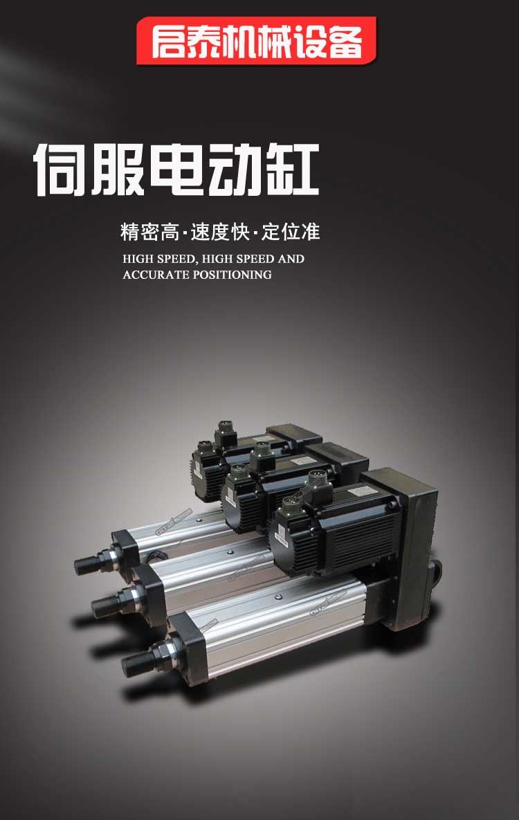 Qitai Small High Thrust Servo Electric Cylinder Direct Connection, Step Back, Industrial Grade Push Rod, High Speed Shuttle Customization