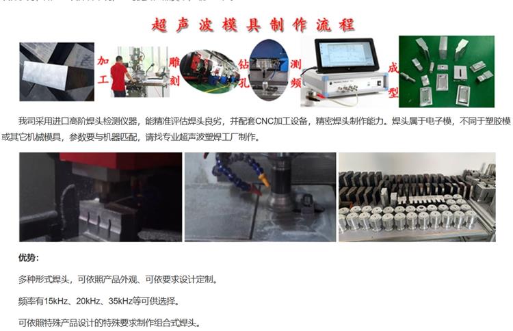 Design of Mold and Bottom Mold Manufacturing for 15K Electronic Connector Ultrasonic Welding Machine with Aluminum Alloy Welding Head
