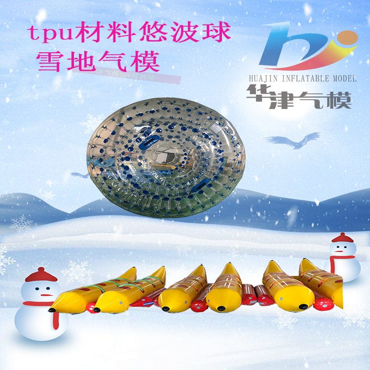 Production and sales of 2.6 meter and 3 meter grass yobo balls can be customized with snow ball and snow field air models