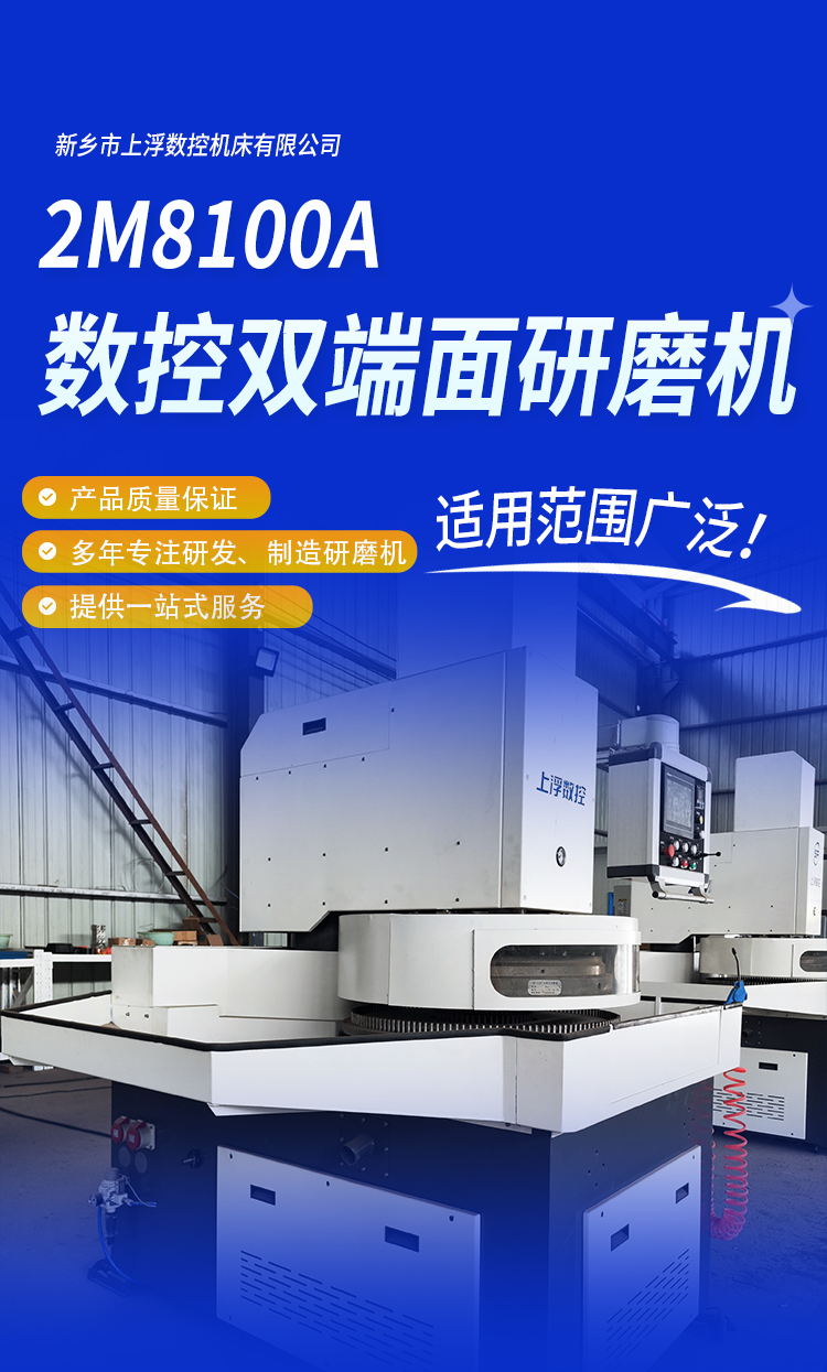 Vertical equipment CNC double end grinding machine -2M8100A, powerful and convenient to use