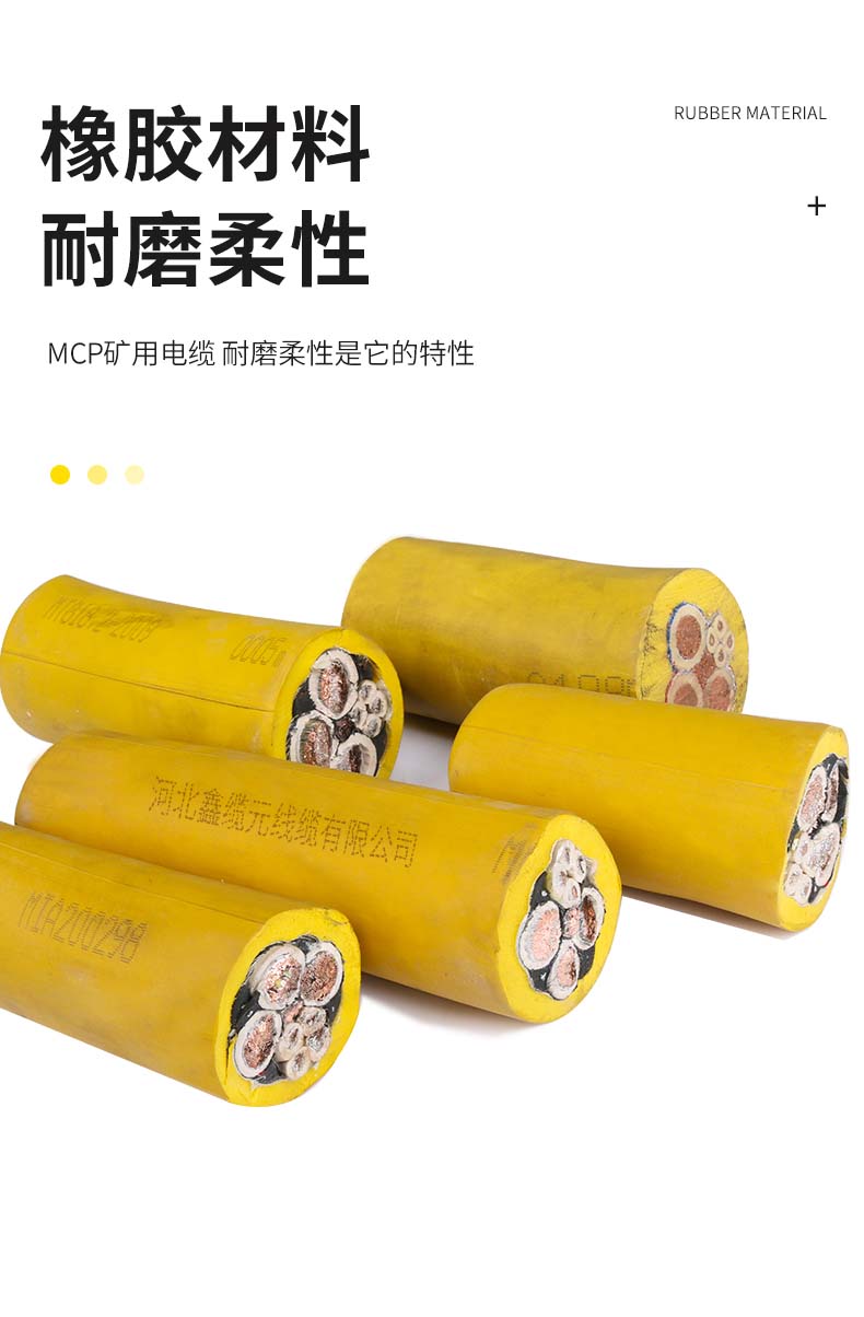 Xinxiaoyuan MCP non corrosive and fire-resistant wire and cable safety insulation series specifications complete coal safety certification