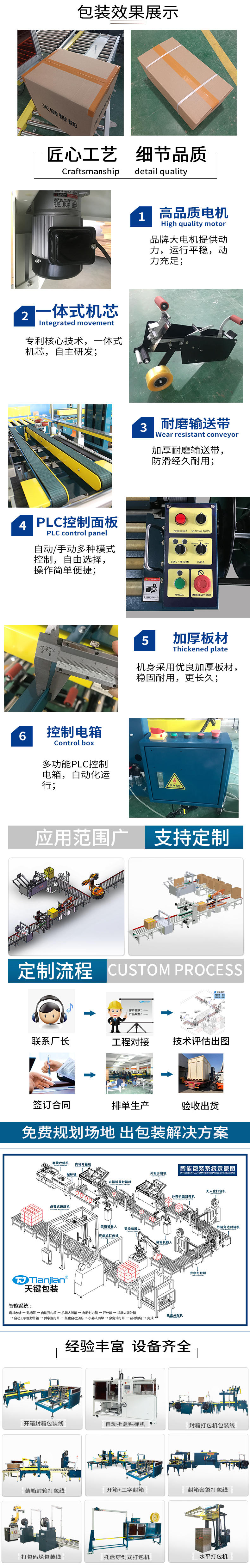 Tianjian Supply I-shaped Sealing and Packaging Machine Carton Binding Machine Tj-50p/102b/p1 Automatic Packaging Equipment