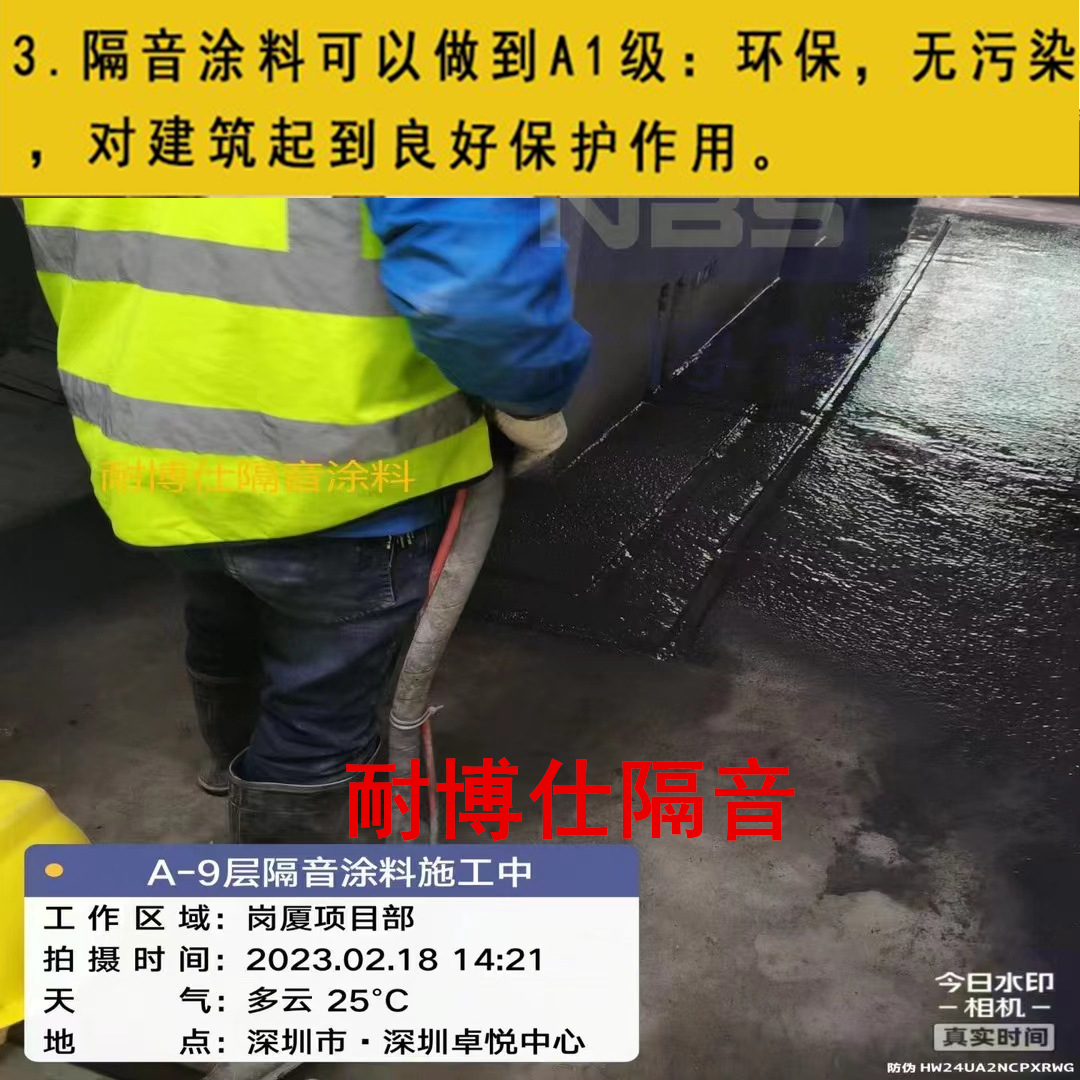 Breaking the limitations of traditional coatings for sound insulation, directly spraying sound insulation coatings for industrial use in homes, commercial venues