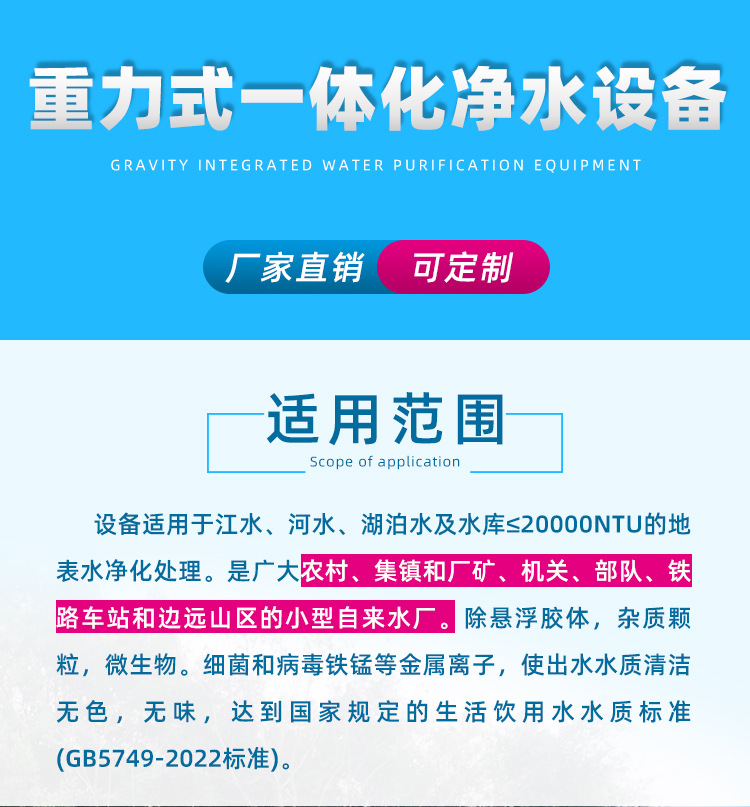 Domestic drinking equipment water purification equipment, stainless steel gravity integrated water purification device for human drinking engineering