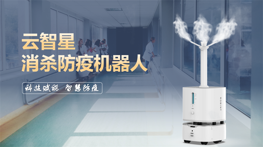 Yun Zhixing Public Service Intelligent Disinfection Robot Indoor Automatic Atomization spray Disinfection Robot