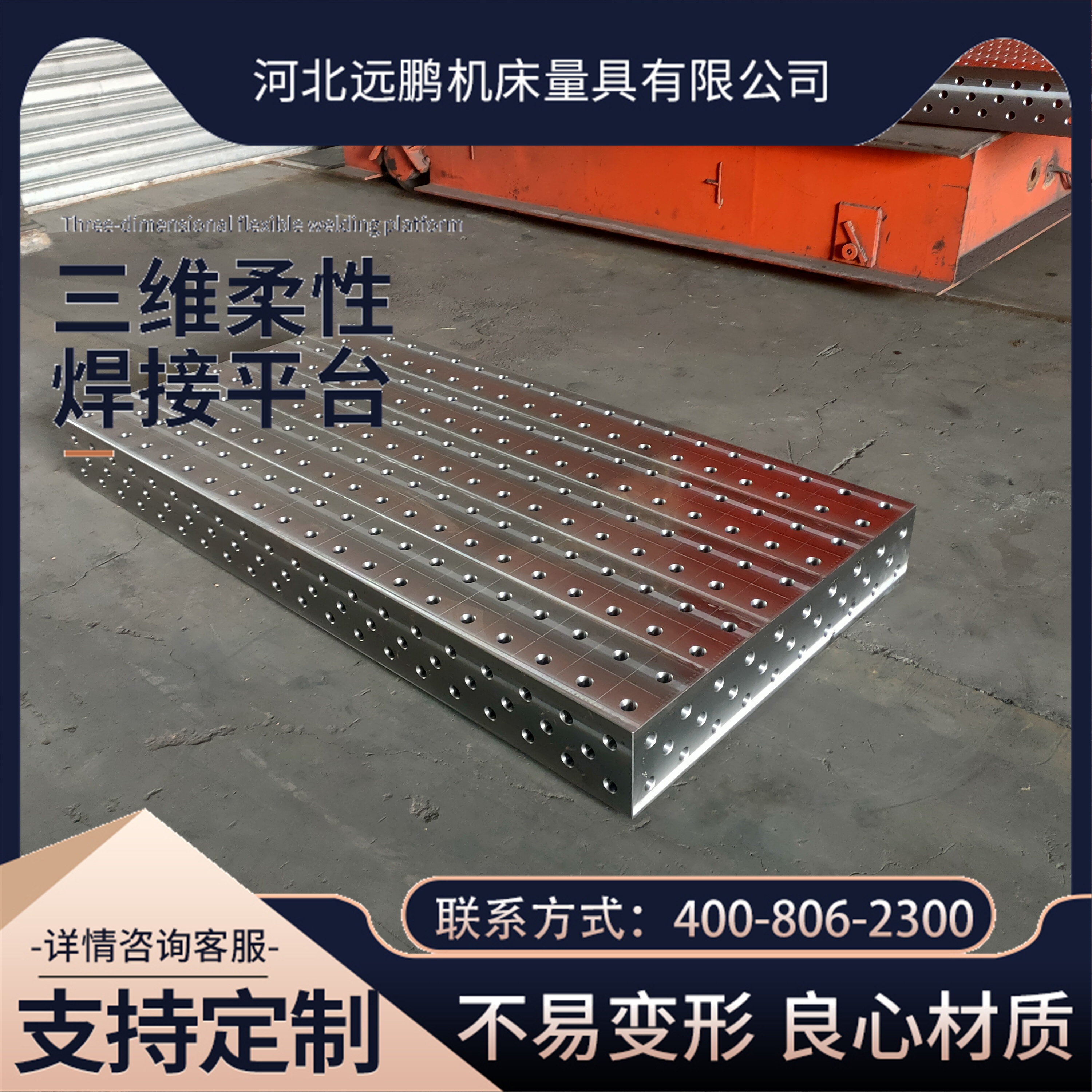 Welding platform measurement and inspection, three-dimensional flexible fixture and positioning fixture, multi-functional hole system workbench