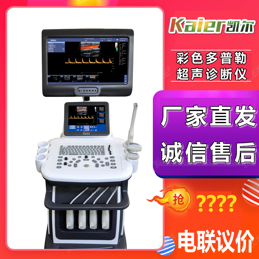 Kaier Color Doppler Ultrasound KR-S80 Medical Dual Screen Dual System Color Doppler Ultrasound Machine Manufacturer Color Doppler Ultrasound Diagnosis System