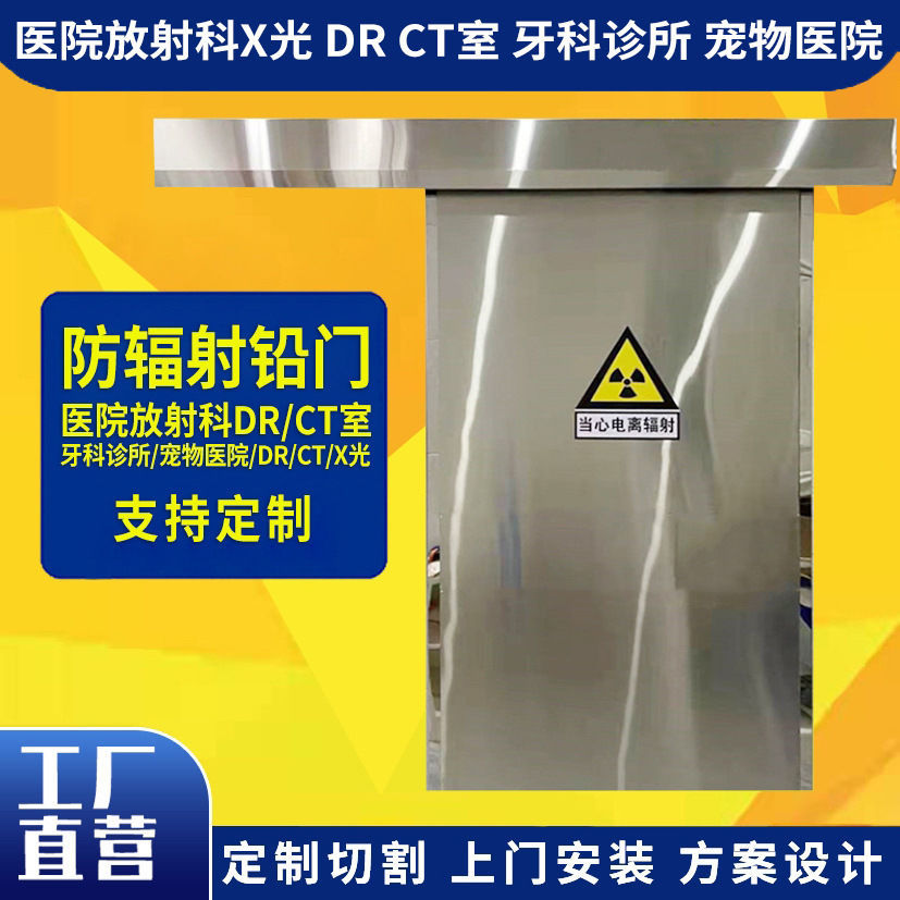 Operating room sliding lead door, radiation resistant medical door, shielding harmful radiation, antioxidant, and timely delivery