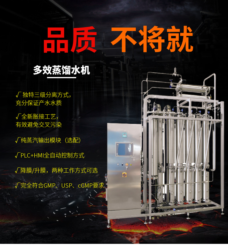 Tubular multi effect distilled water machine Mechanical industrial raw water treatment device Injection water preparation system