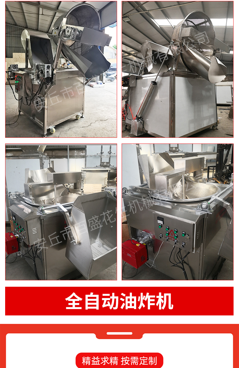 Fish Shrimp balls crisps fryer with automatic stirring frying equipment Full automatic frying pan