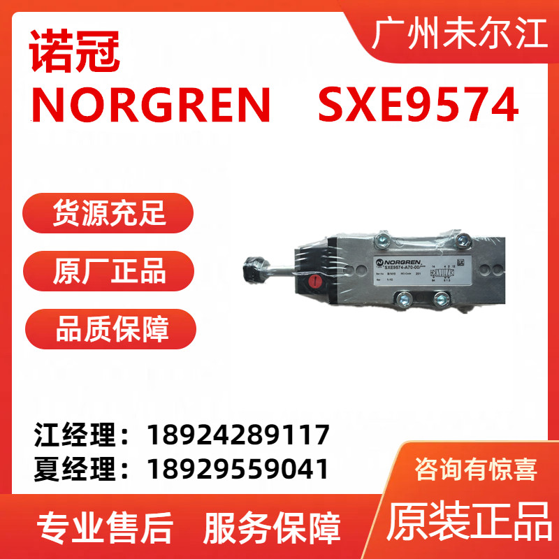 NORGREN three position five way solenoid valve SXE9773-160-00 original spot discount sales