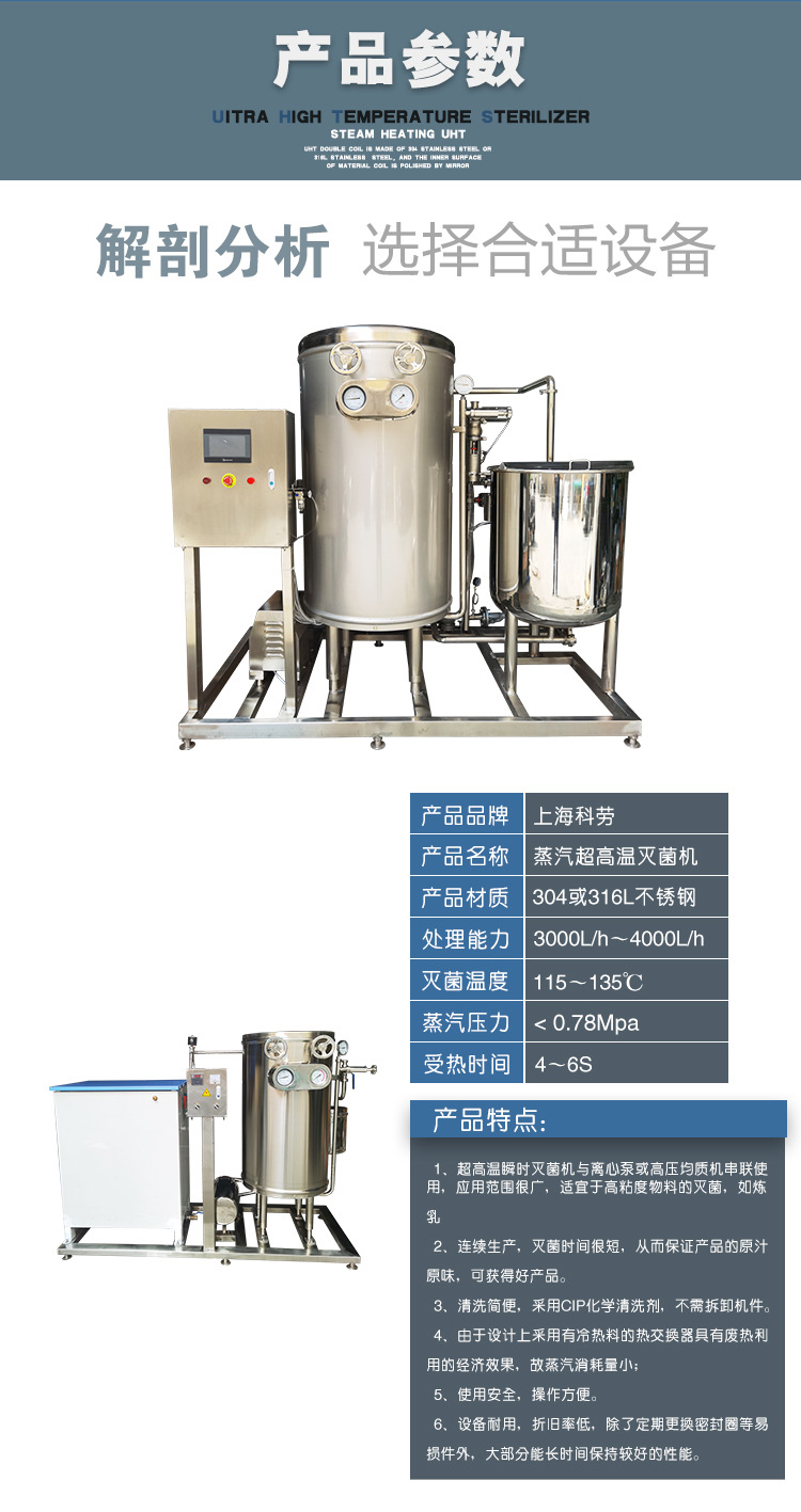 Steam ultra-high temperature instantaneous sterilization machine soy milk seasoning vinegar fruit vinegar UHT sterilization machine